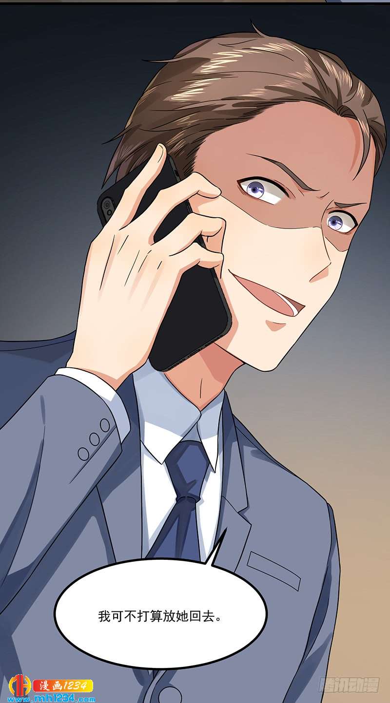 《隐婚总裁别乱来》第47话 出尔反尔 第37页