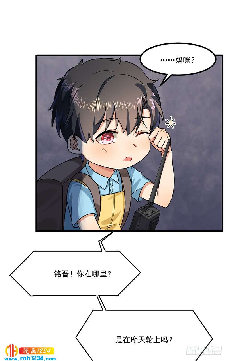 《隐婚总裁别乱来》第47话 出尔反尔 第5页