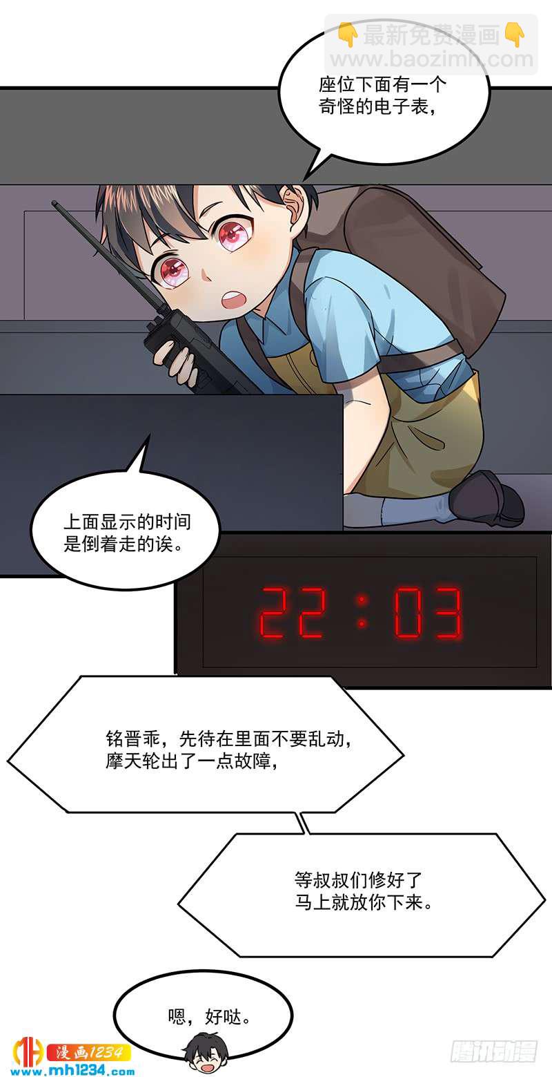 《隐婚总裁别乱来》第47话 出尔反尔 第7页