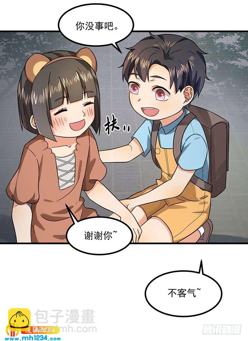 《隐婚总裁别乱来》第46话 摩天轮危机 第11页