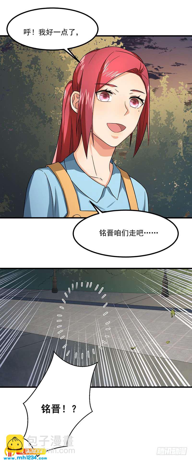 《隐婚总裁别乱来》第46话 摩天轮危机 第14页