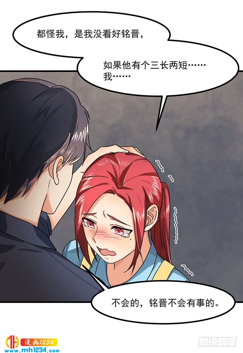 《隐婚总裁别乱来》第46话 摩天轮危机 第18页