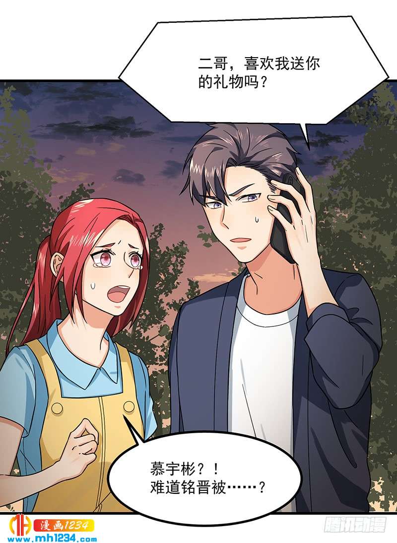 《隐婚总裁别乱来》第46话 摩天轮危机 第21页