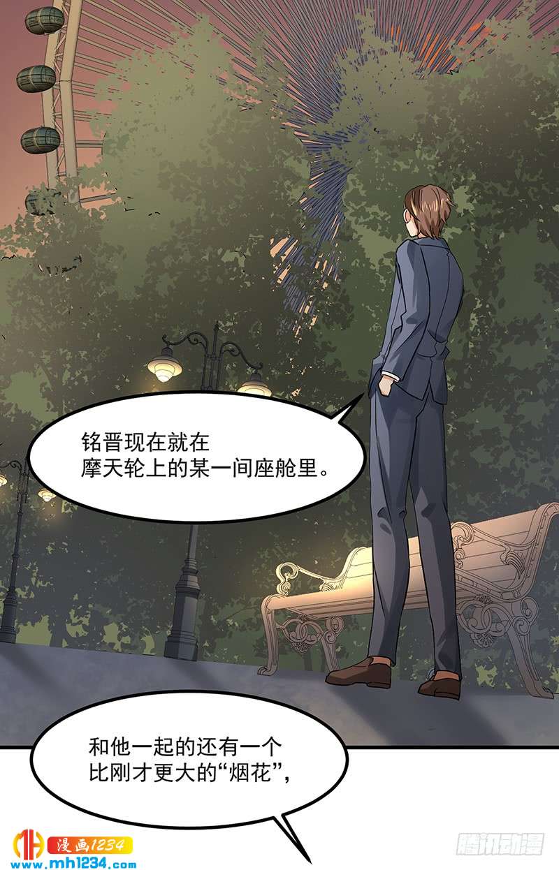 《隐婚总裁别乱来》第46话 摩天轮危机 第23页