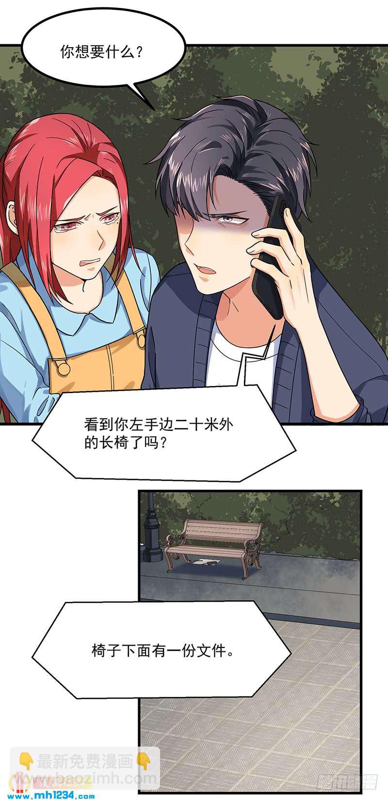 《隐婚总裁别乱来》第46话 摩天轮危机 第26页