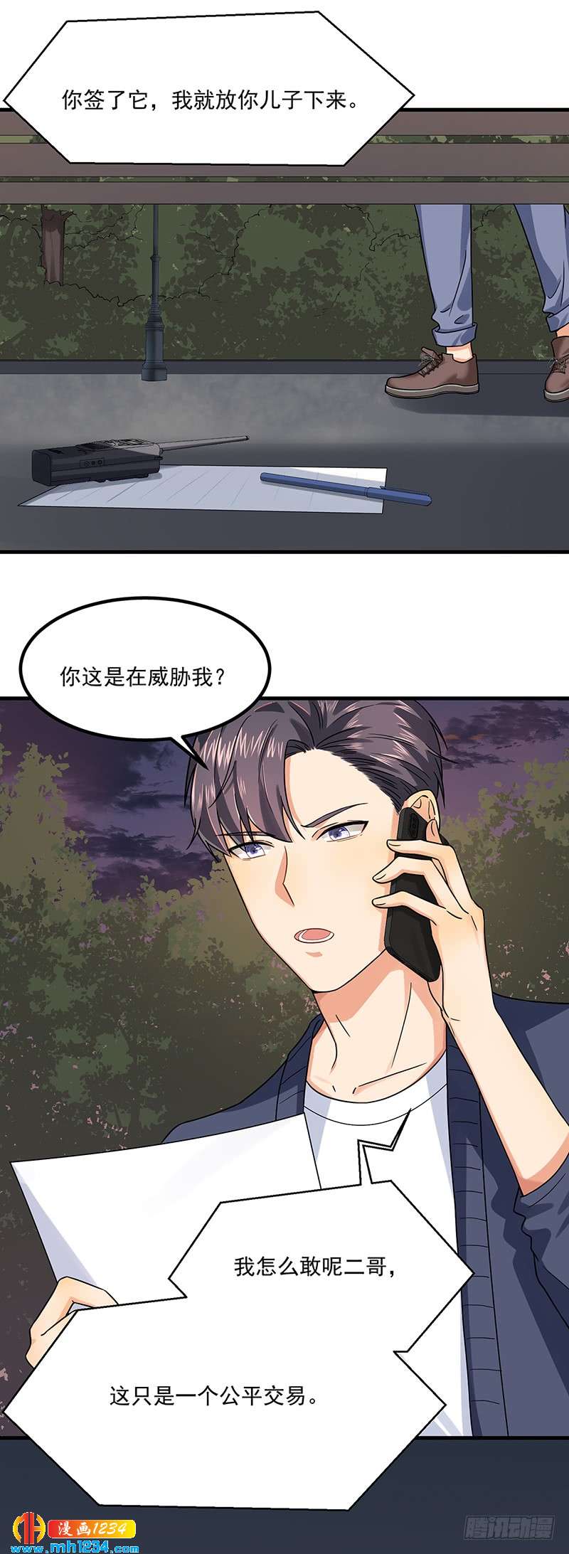 《隐婚总裁别乱来》第46话 摩天轮危机 第27页