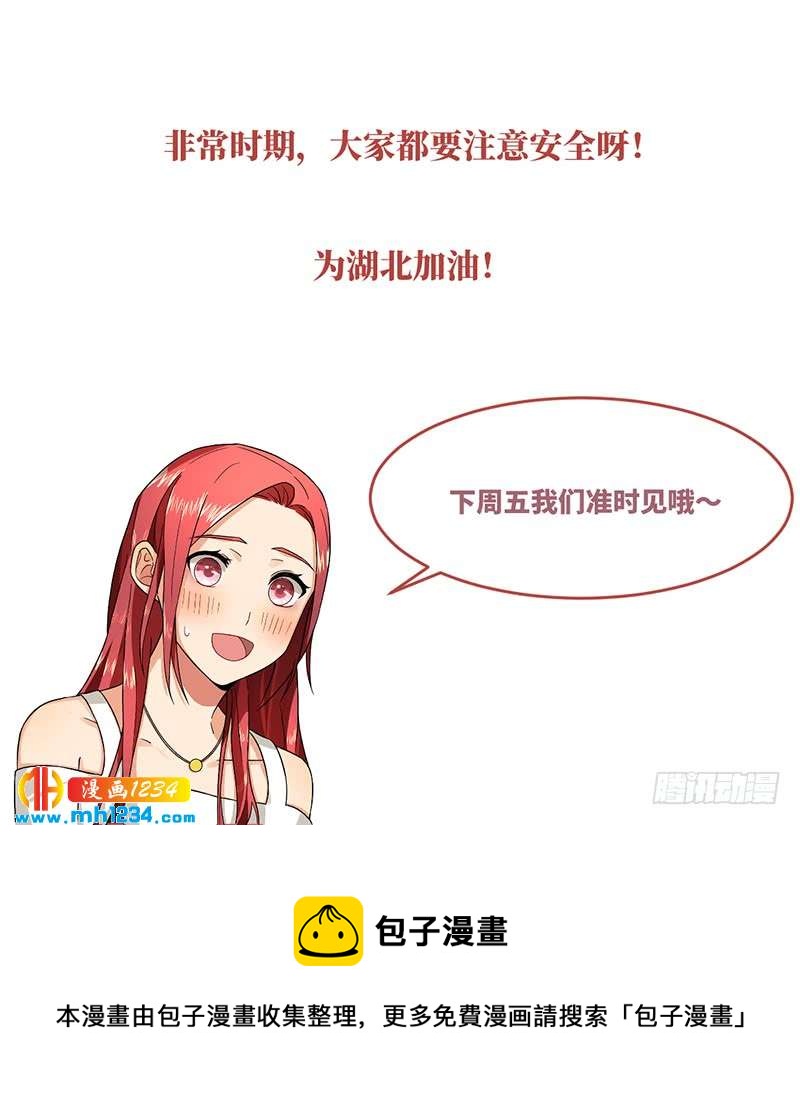 《隐婚总裁别乱来》第46话 摩天轮危机 第29页