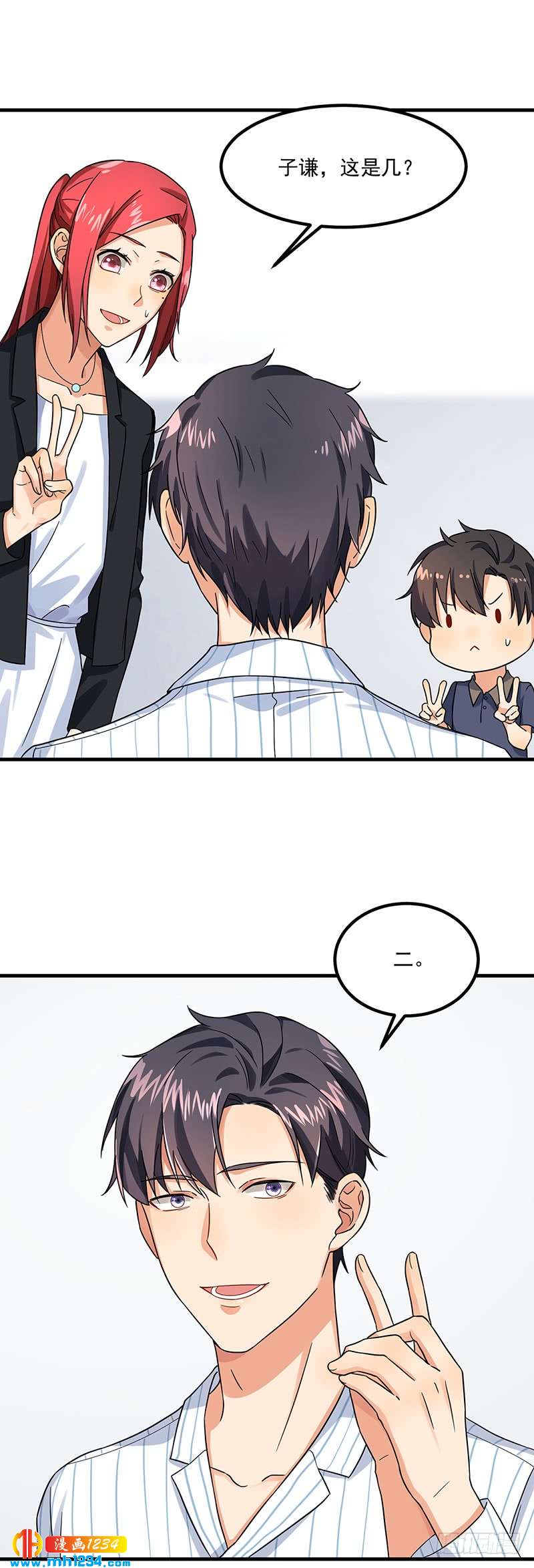 《隐婚总裁别乱来》第46话 摩天轮危机 第4页