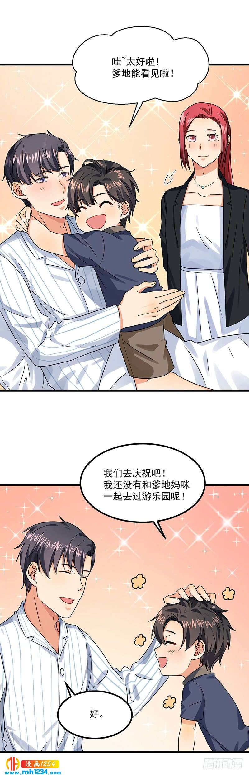 《隐婚总裁别乱来》第46话 摩天轮危机 第5页