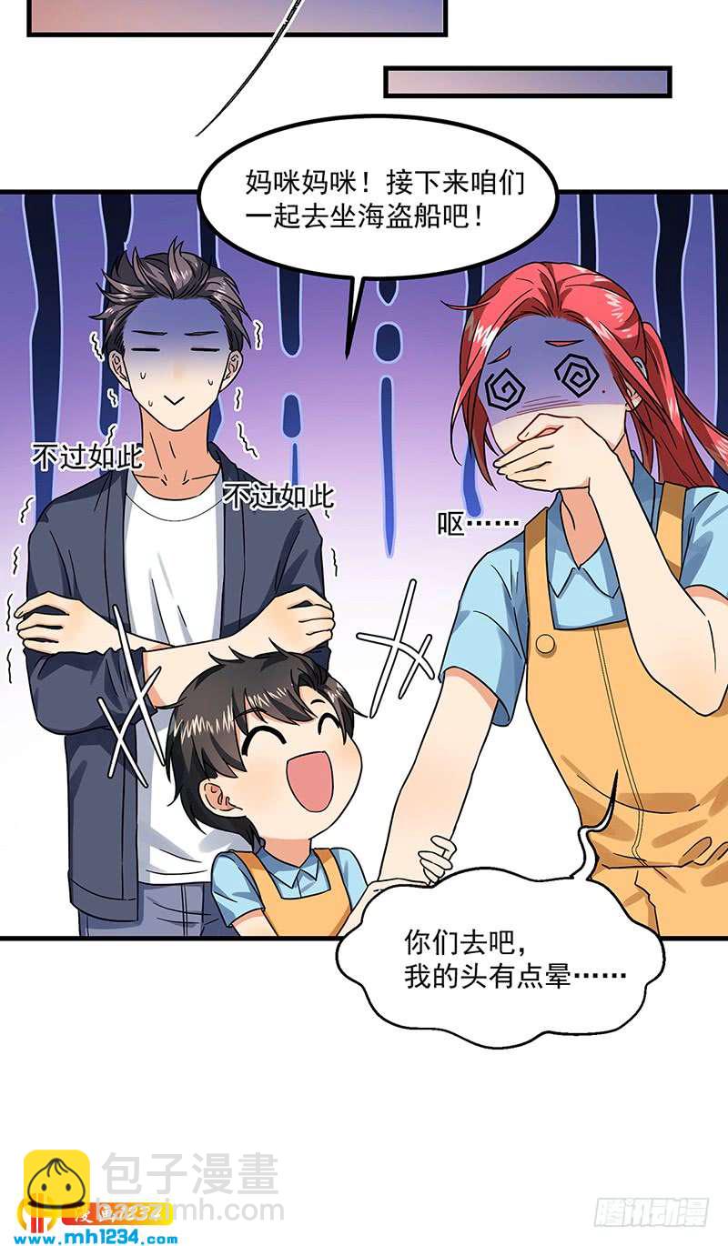 《隐婚总裁别乱来》第46话 摩天轮危机 第8页
