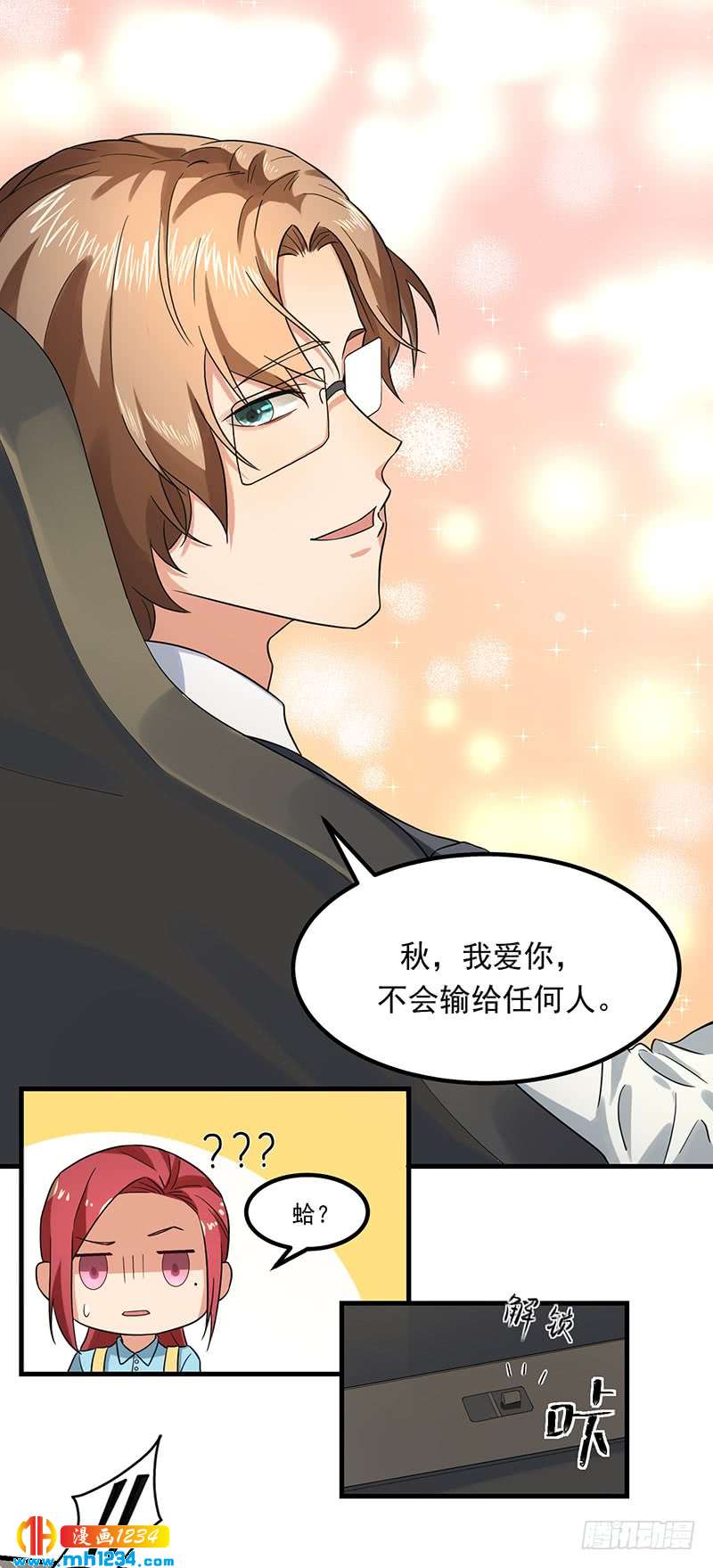 《隐婚总裁别乱来》完结篇 永远在一起 第15页