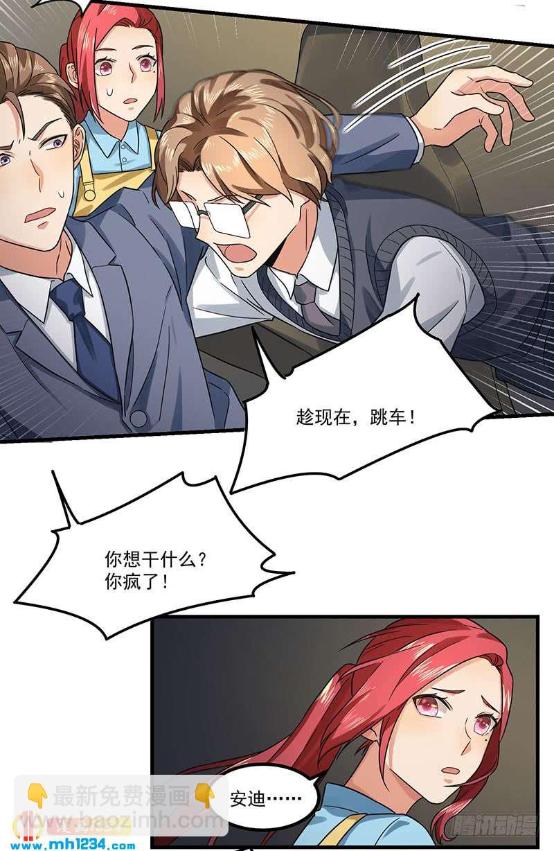 《隐婚总裁别乱来》完结篇 永远在一起 第16页