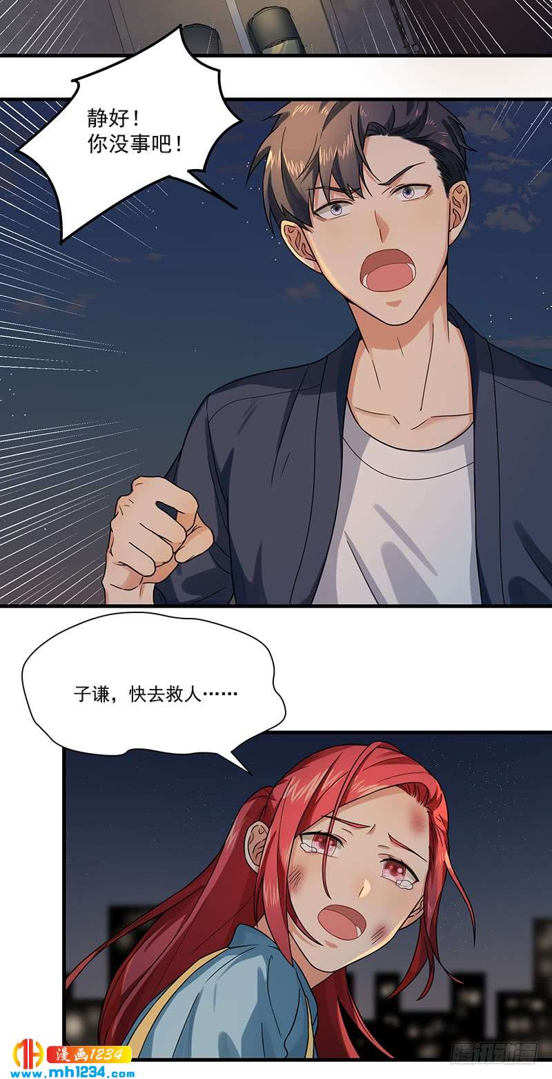 《隐婚总裁别乱来》完结篇 永远在一起 第23页
