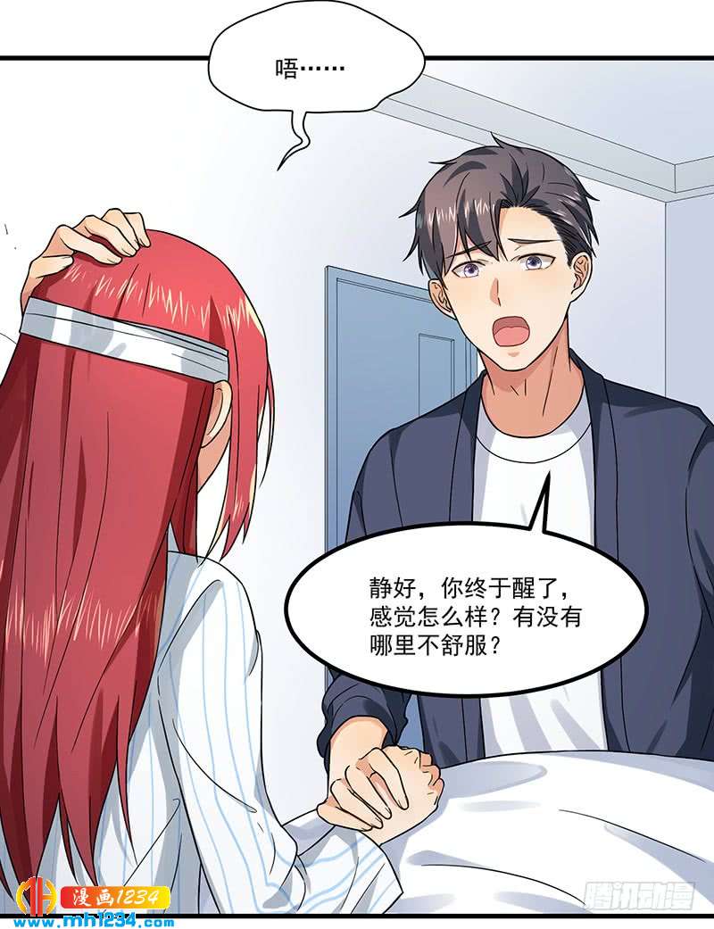 《隐婚总裁别乱来》完结篇 永远在一起 第26页