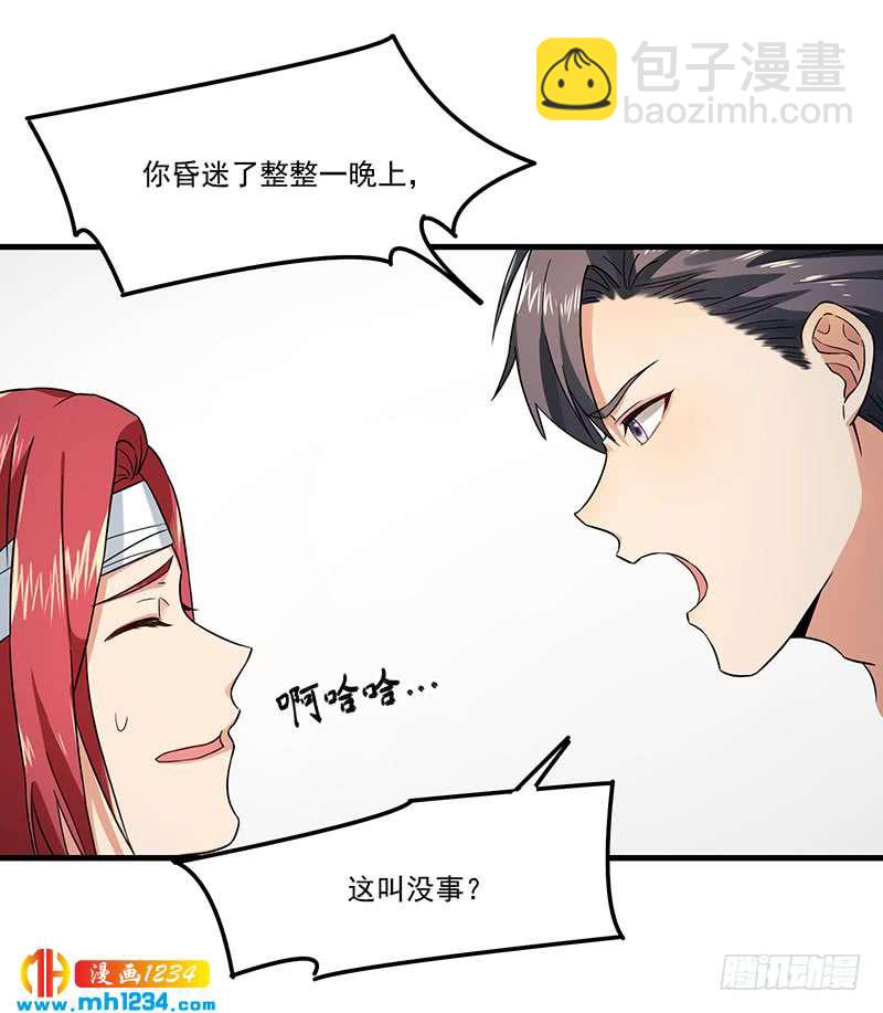 《隐婚总裁别乱来》完结篇 永远在一起 第28页