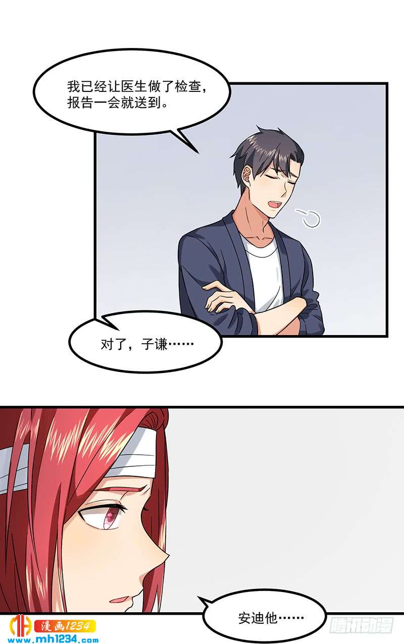 《隐婚总裁别乱来》完结篇 永远在一起 第29页