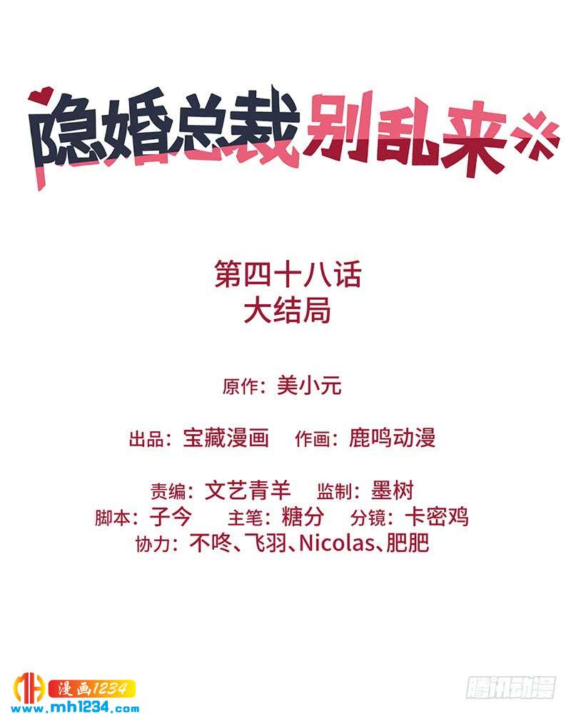 《隐婚总裁别乱来》完结篇 永远在一起 第2页