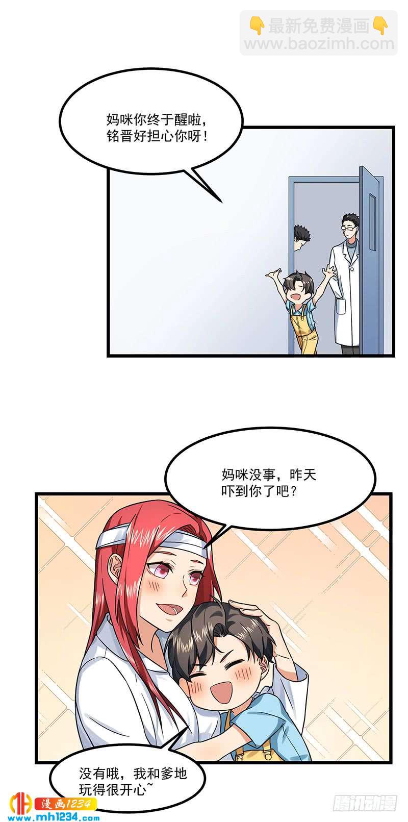 《隐婚总裁别乱来》完结篇 永远在一起 第32页