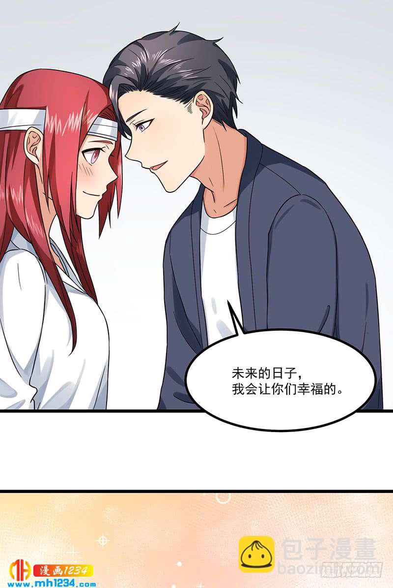 《隐婚总裁别乱来》完结篇 永远在一起 第36页