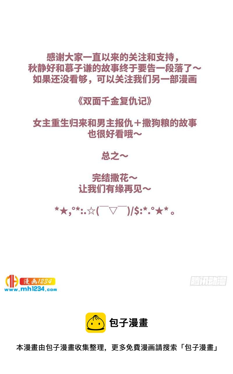 《隐婚总裁别乱来》完结篇 永远在一起 第41页