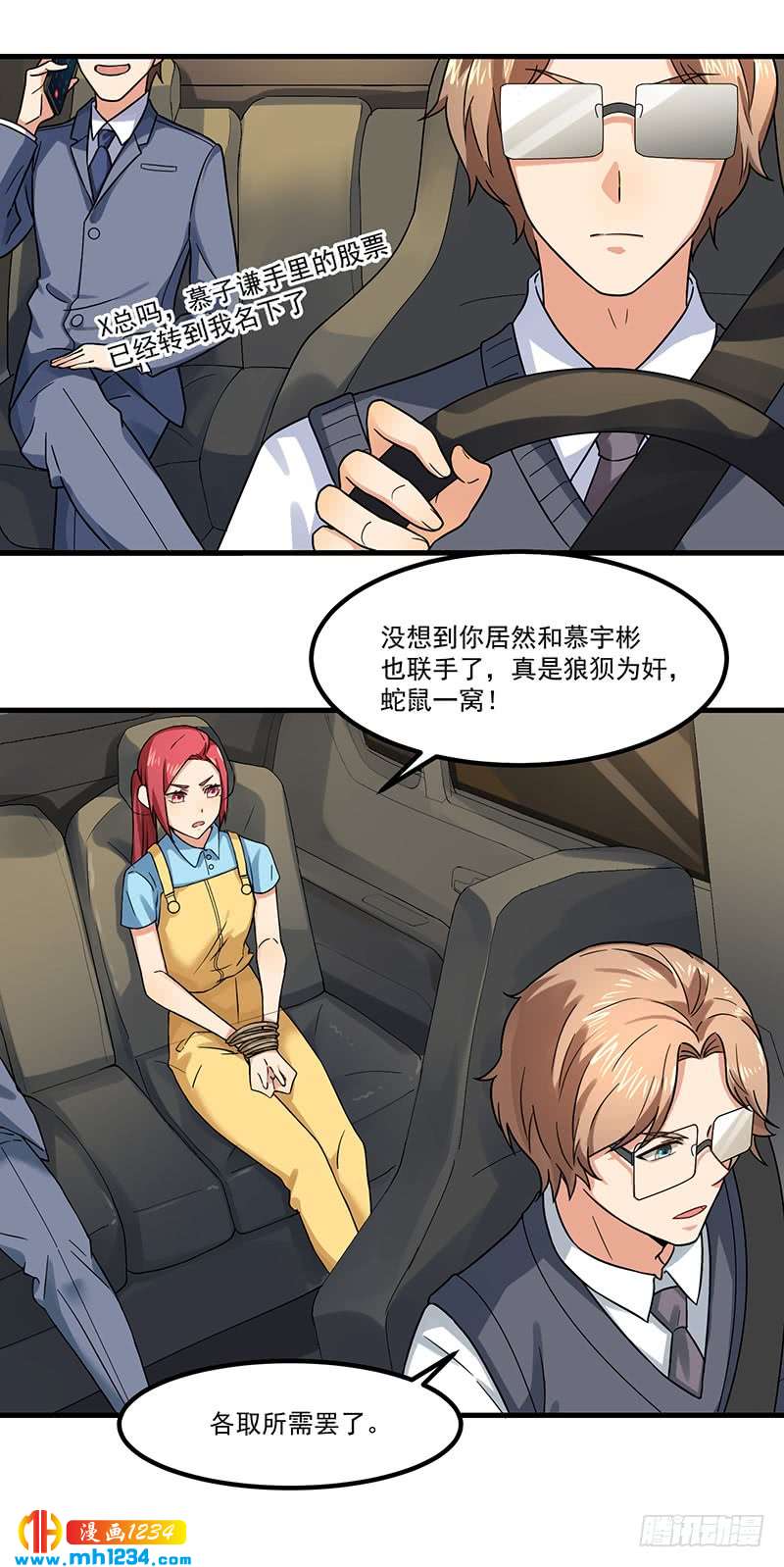 《隐婚总裁别乱来》完结篇 永远在一起 第4页