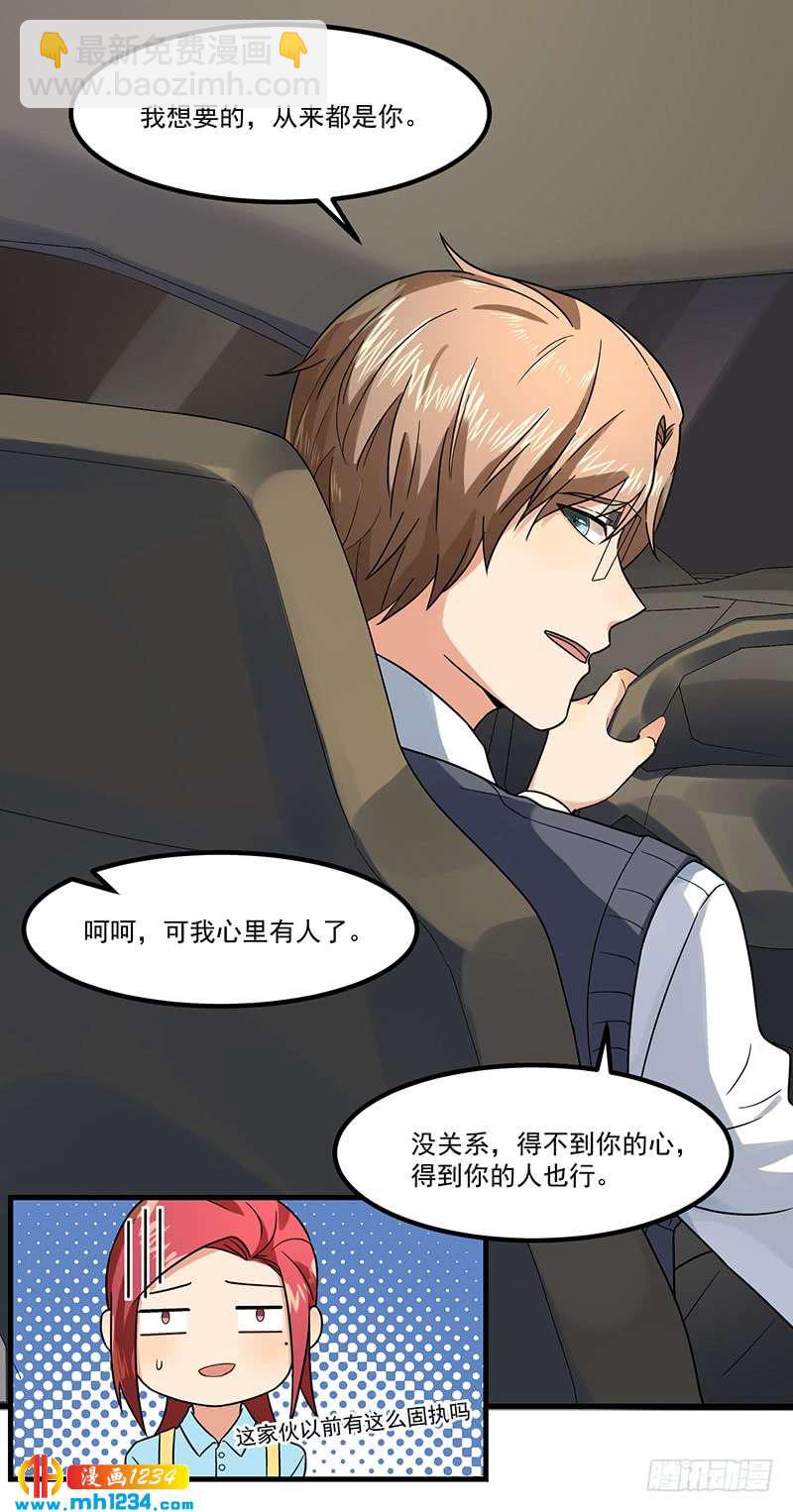 《隐婚总裁别乱来》完结篇 永远在一起 第6页