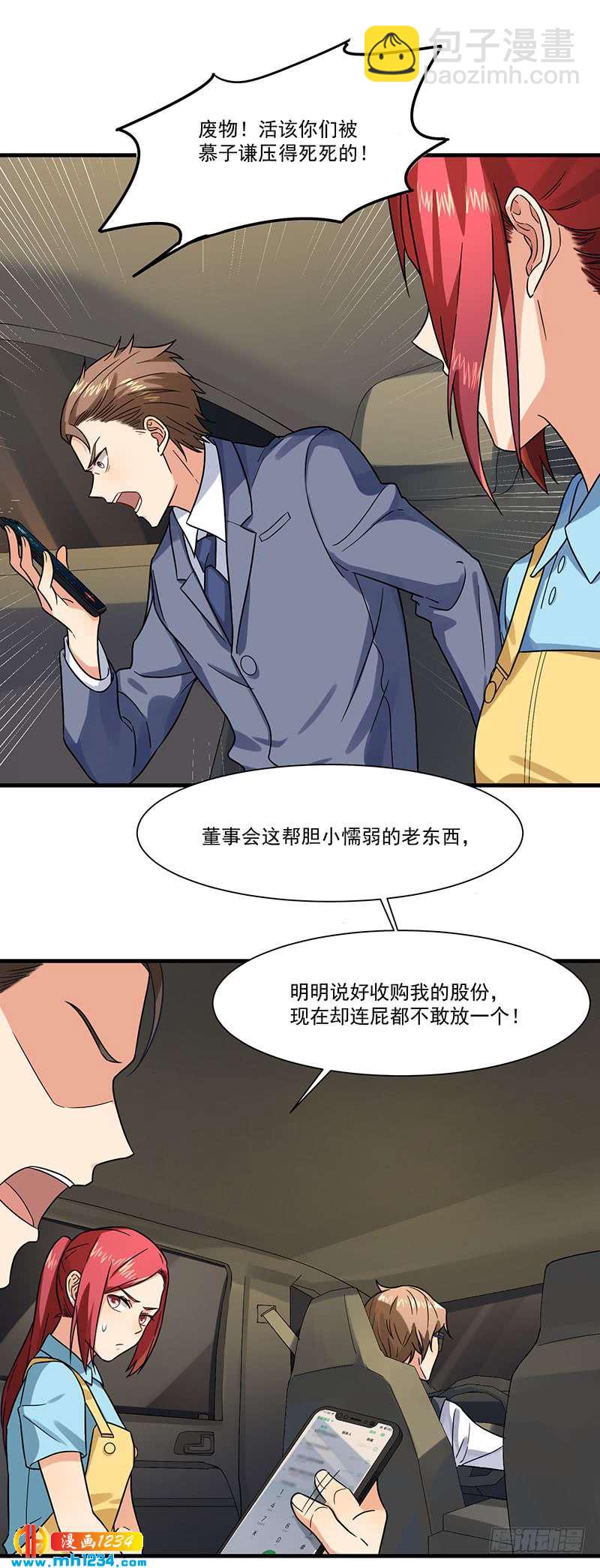 《隐婚总裁别乱来》完结篇 永远在一起 第7页