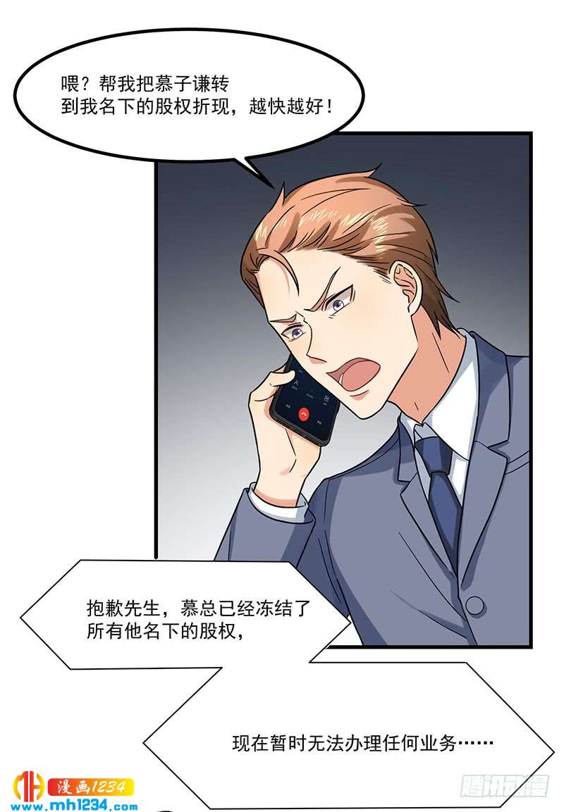 《隐婚总裁别乱来》完结篇 永远在一起 第8页