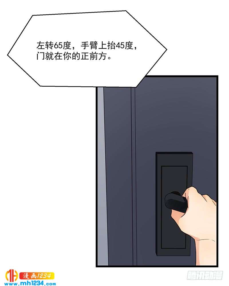 《隐婚总裁别乱来》第45话 夫妻同心 第10页