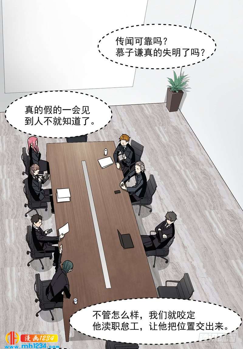 《隐婚总裁别乱来》第45话 夫妻同心 第11页