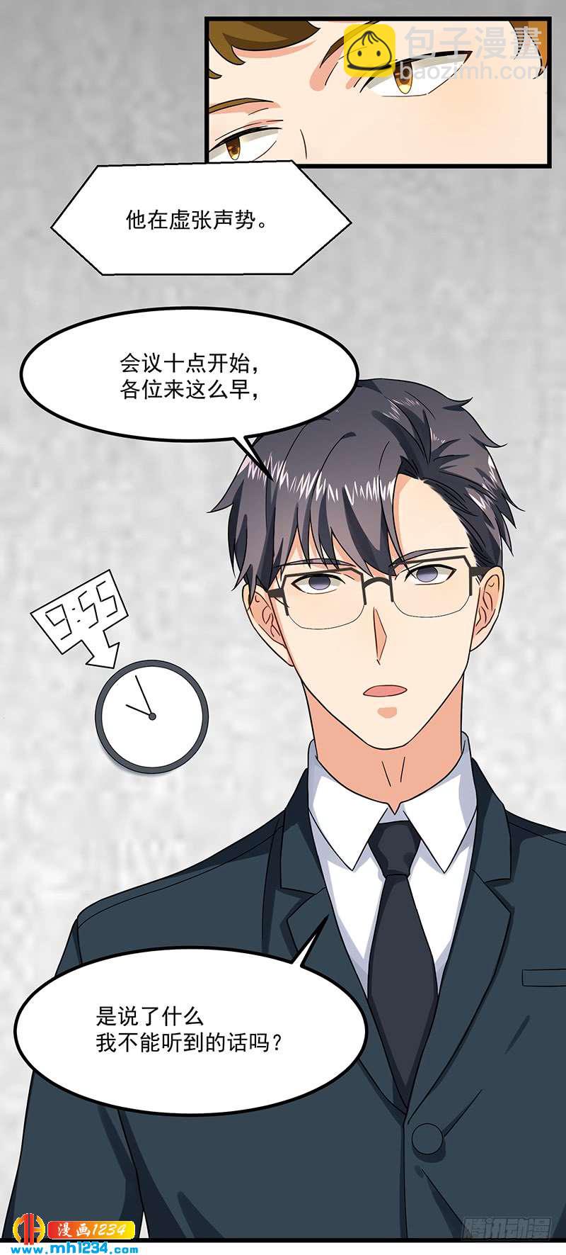 《隐婚总裁别乱来》第45话 夫妻同心 第13页