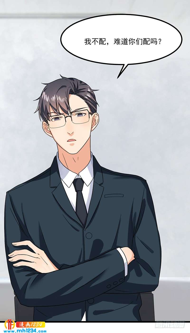 《隐婚总裁别乱来》第45话 夫妻同心 第16页