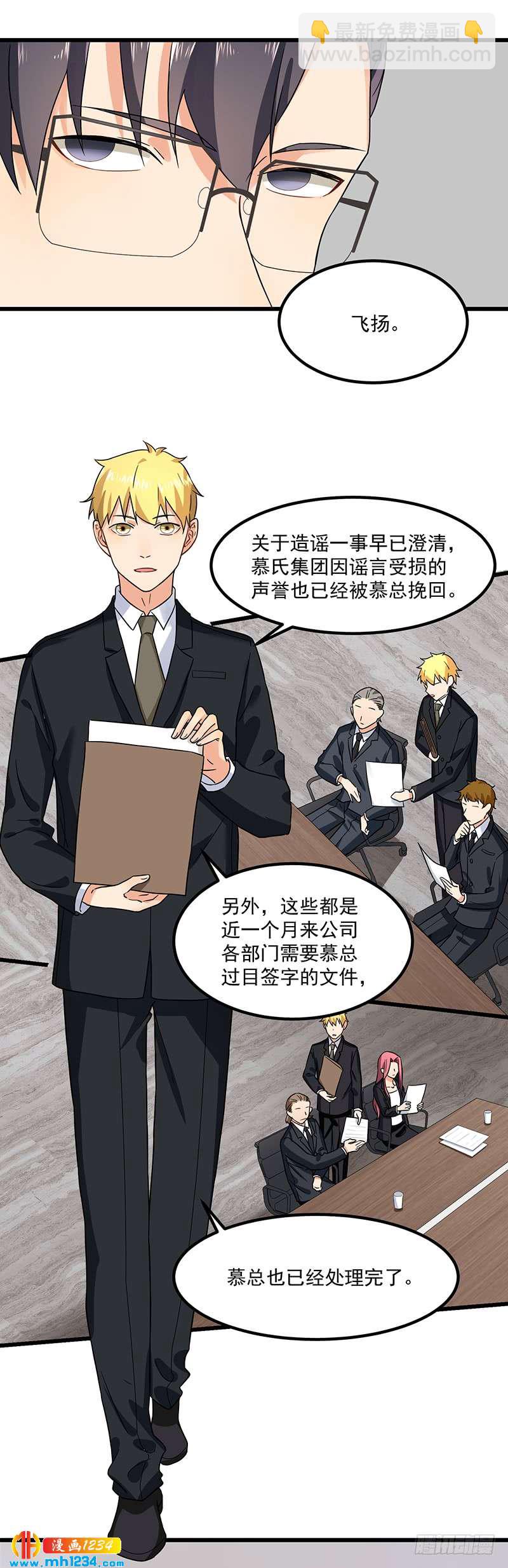 《隐婚总裁别乱来》第45话 夫妻同心 第18页