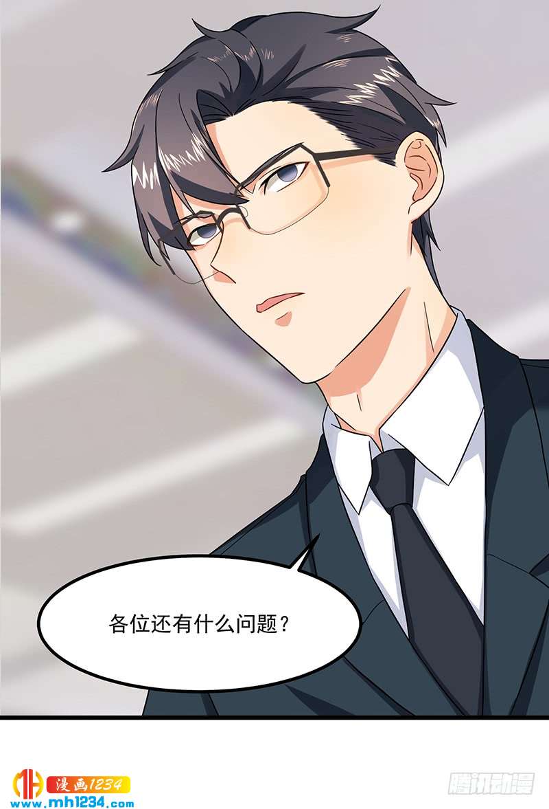 《隐婚总裁别乱来》第45话 夫妻同心 第19页