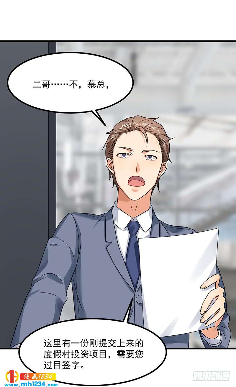 《隐婚总裁别乱来》第45话 夫妻同心 第21页