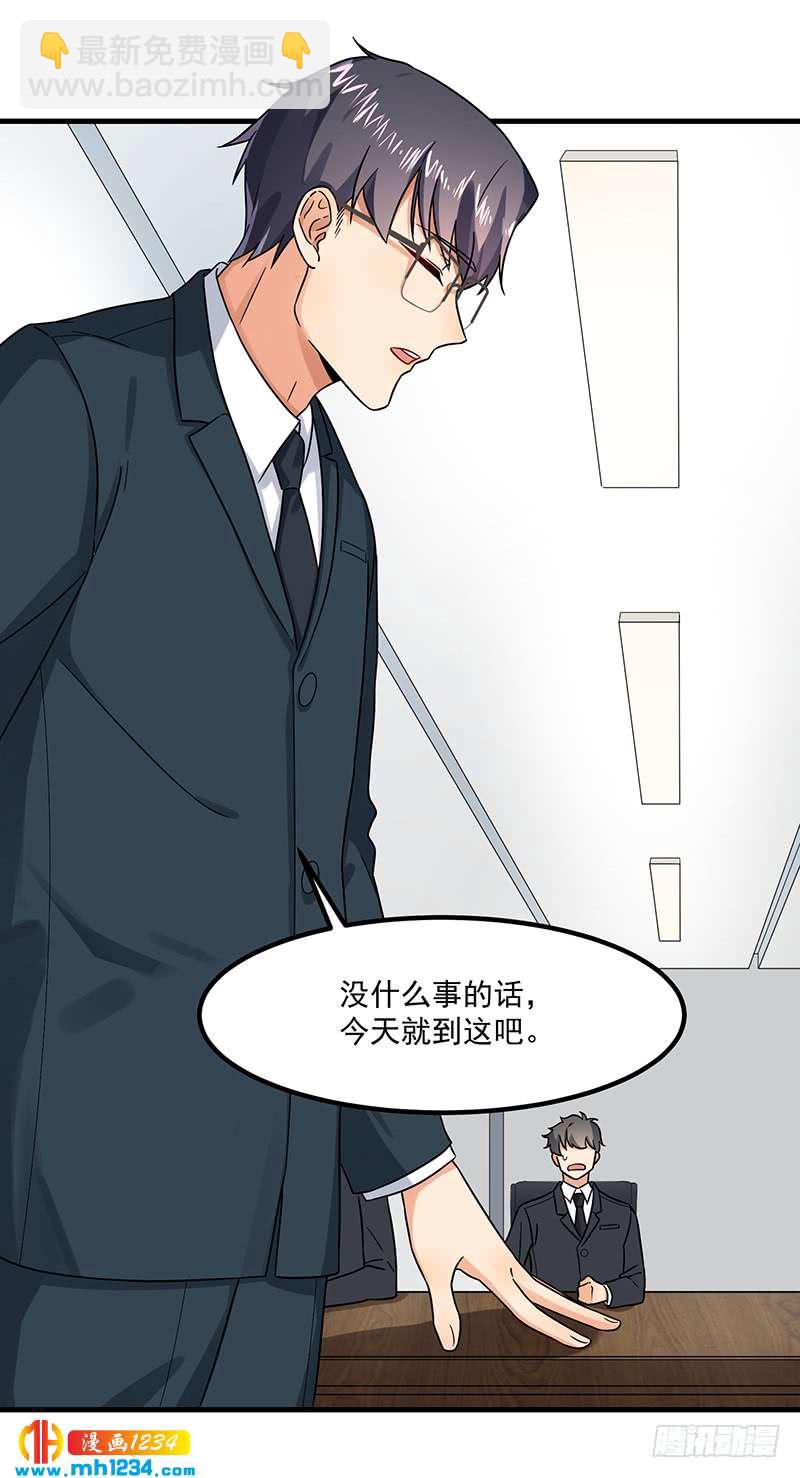 《隐婚总裁别乱来》第45话 夫妻同心 第24页