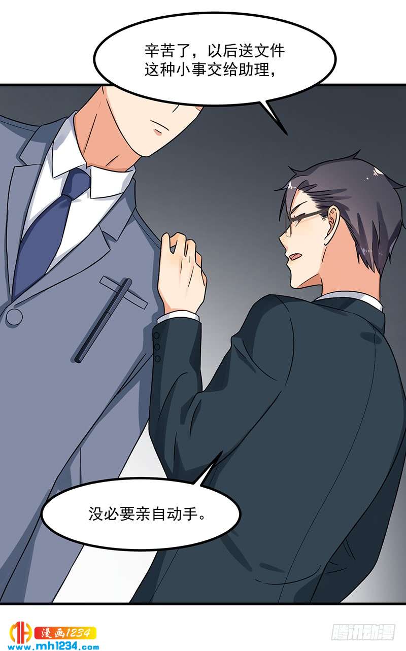 《隐婚总裁别乱来》第45话 夫妻同心 第26页