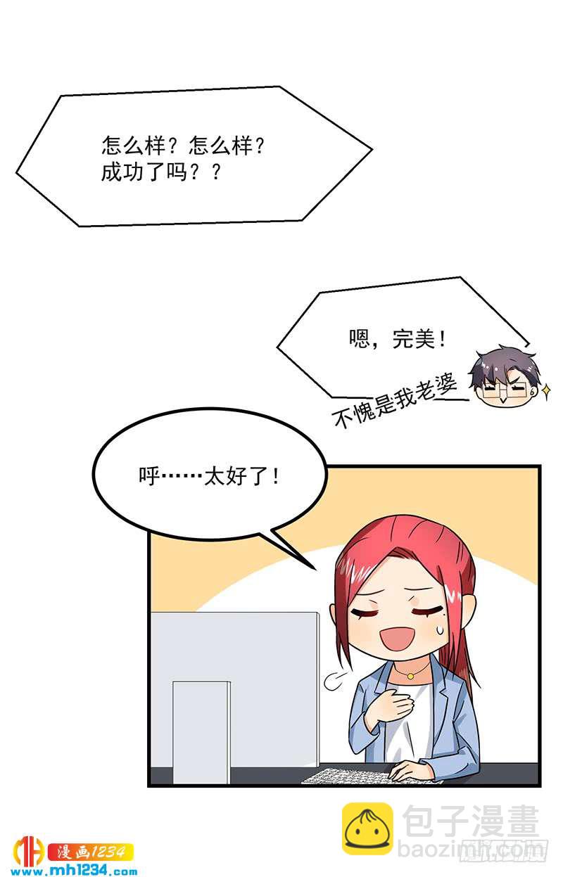 《隐婚总裁别乱来》第45话 夫妻同心 第28页