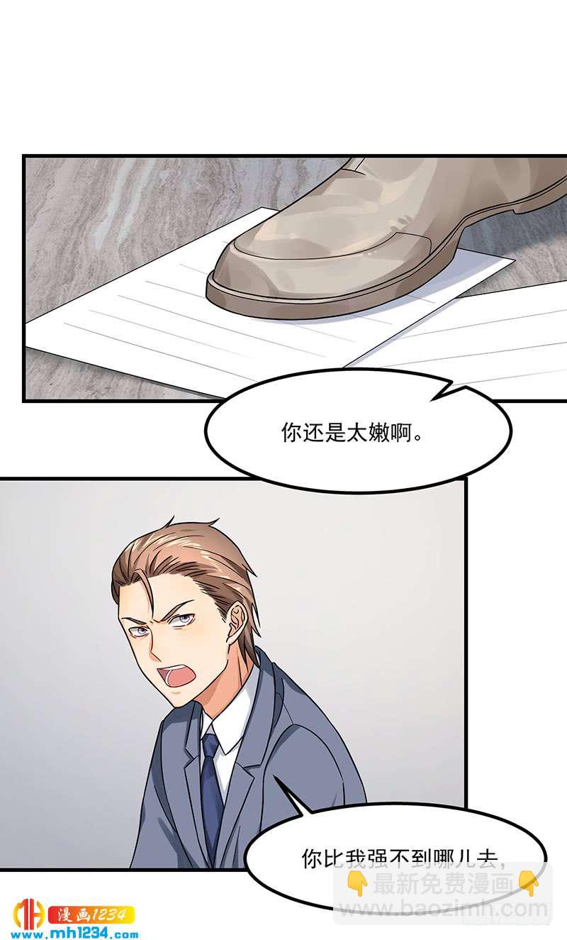 《隐婚总裁别乱来》第45话 夫妻同心 第30页