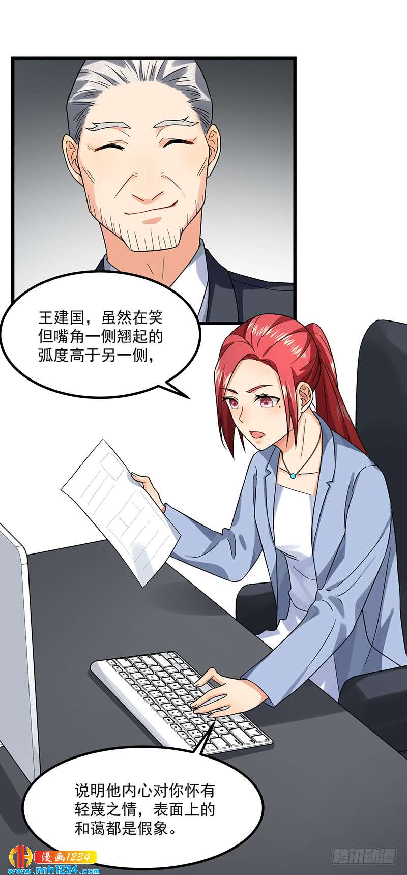 《隐婚总裁别乱来》第45话 夫妻同心 第8页