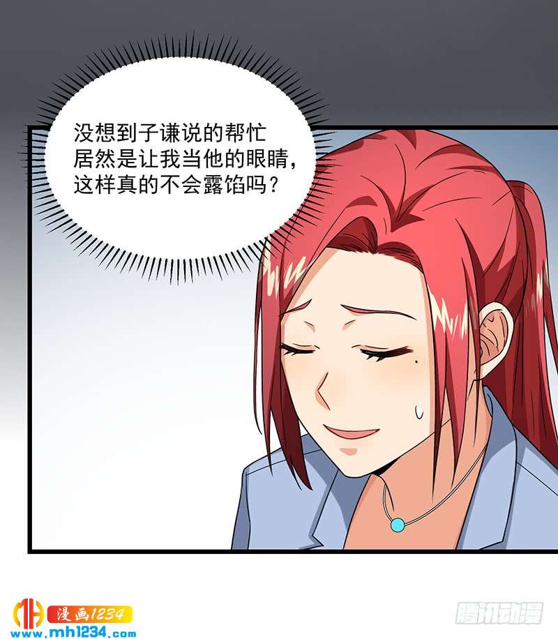 《隐婚总裁别乱来》第45话 夫妻同心 第9页
