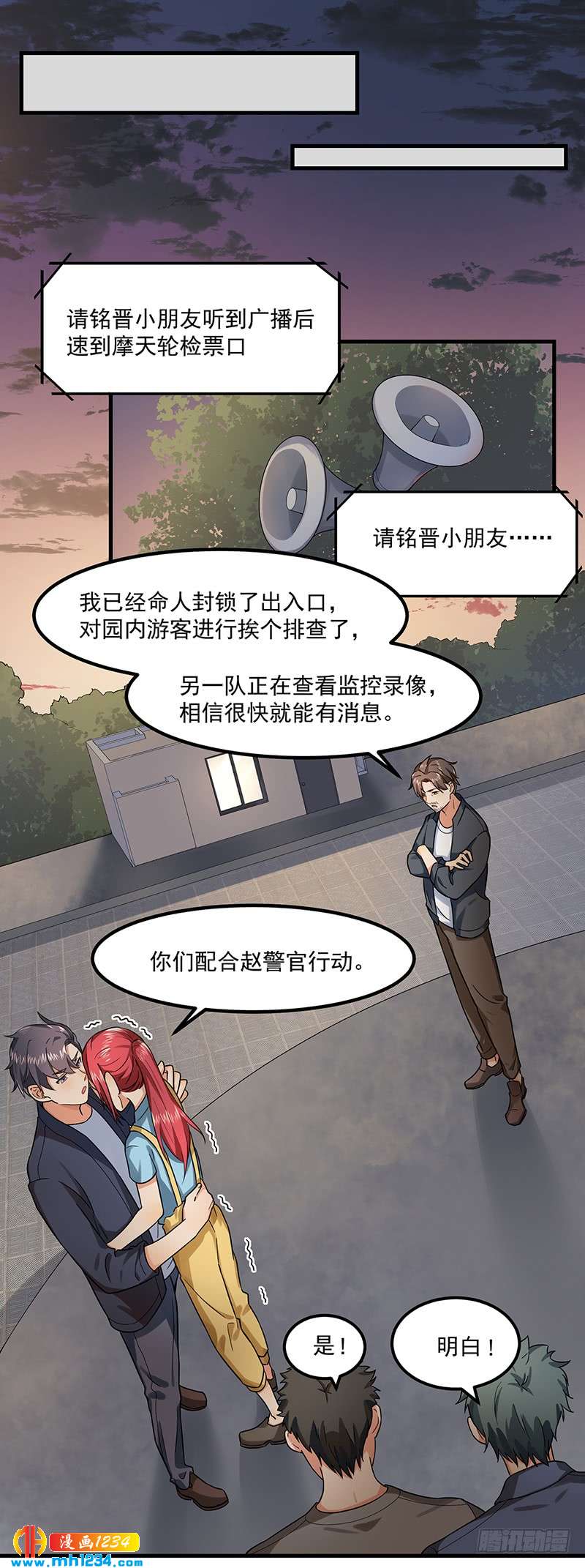 《隐婚总裁别乱来》第46话 摩天轮危机 第17页