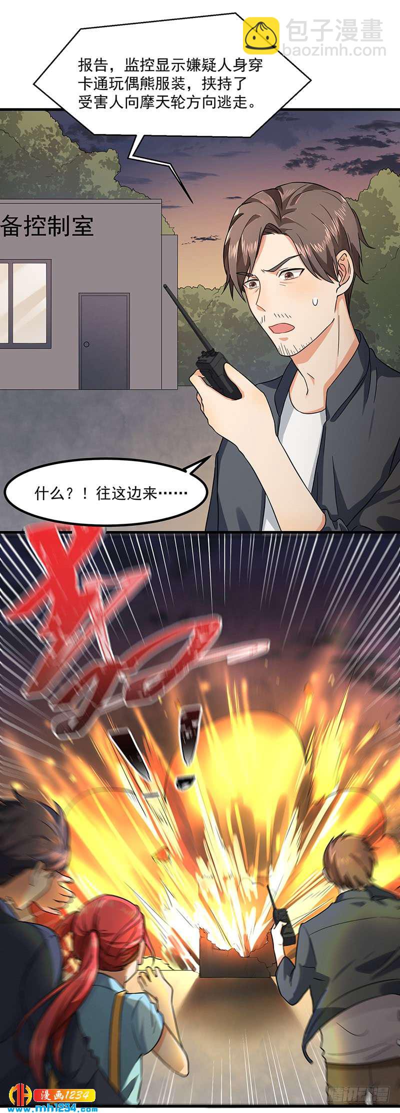 《隐婚总裁别乱来》第46话 摩天轮危机 第19页