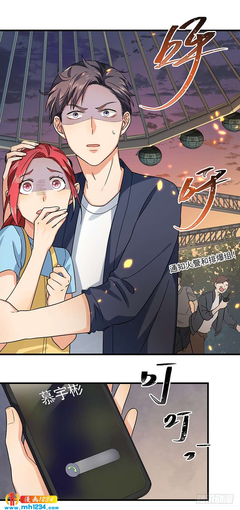 《隐婚总裁别乱来》第46话 摩天轮危机 第20页