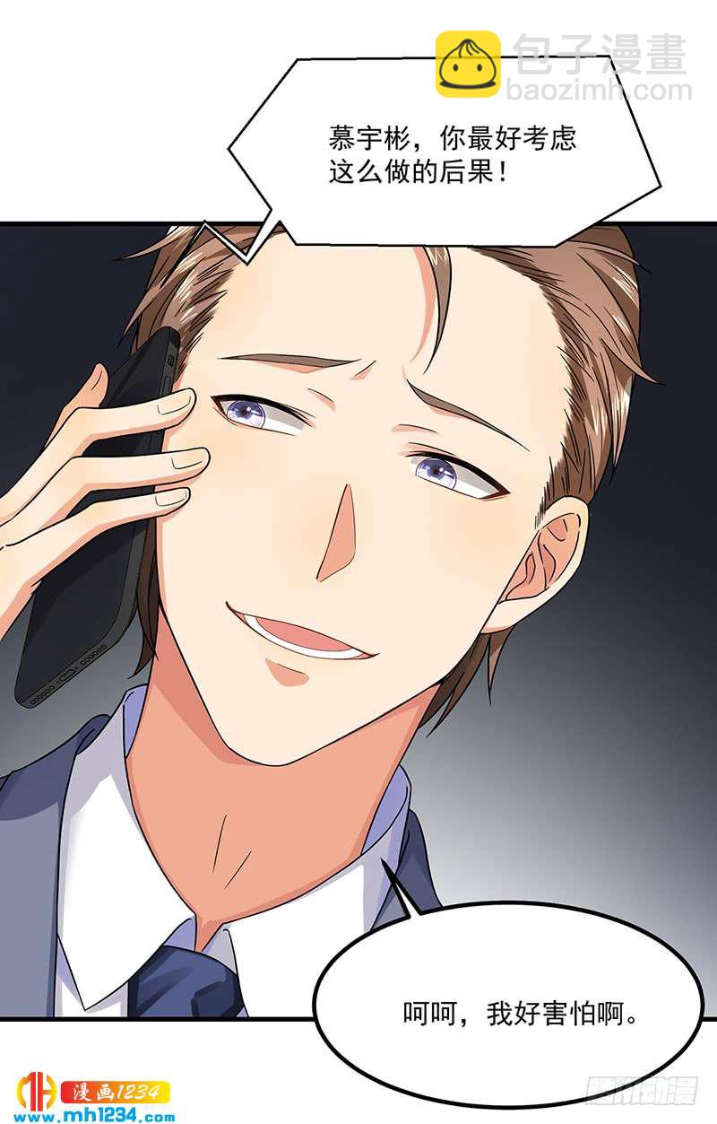 《隐婚总裁别乱来》第46话 摩天轮危机 第25页