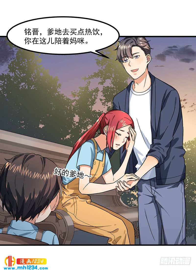 《隐婚总裁别乱来》第46话 摩天轮危机 第9页