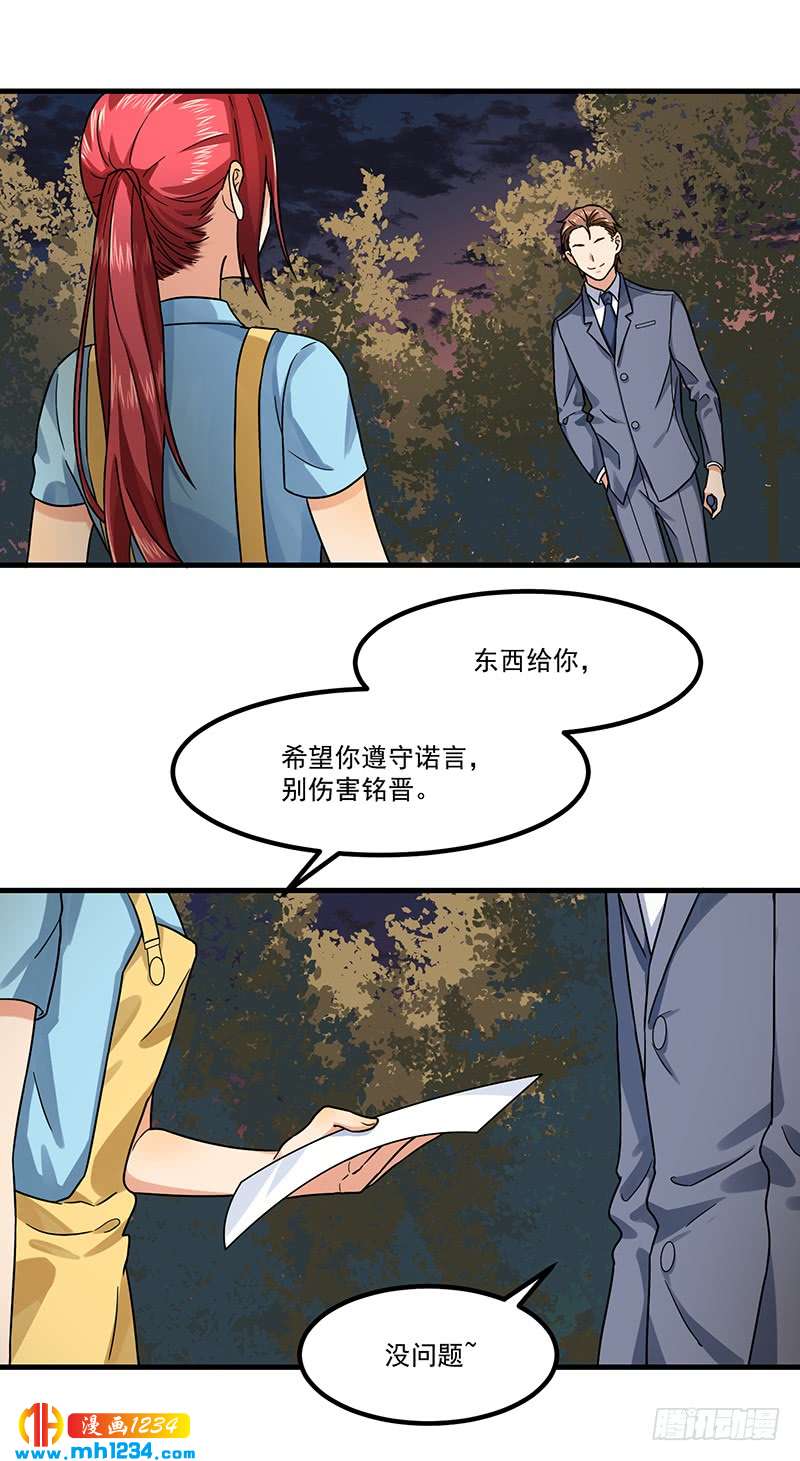 《隐婚总裁别乱来》第47话 出尔反尔 第13页