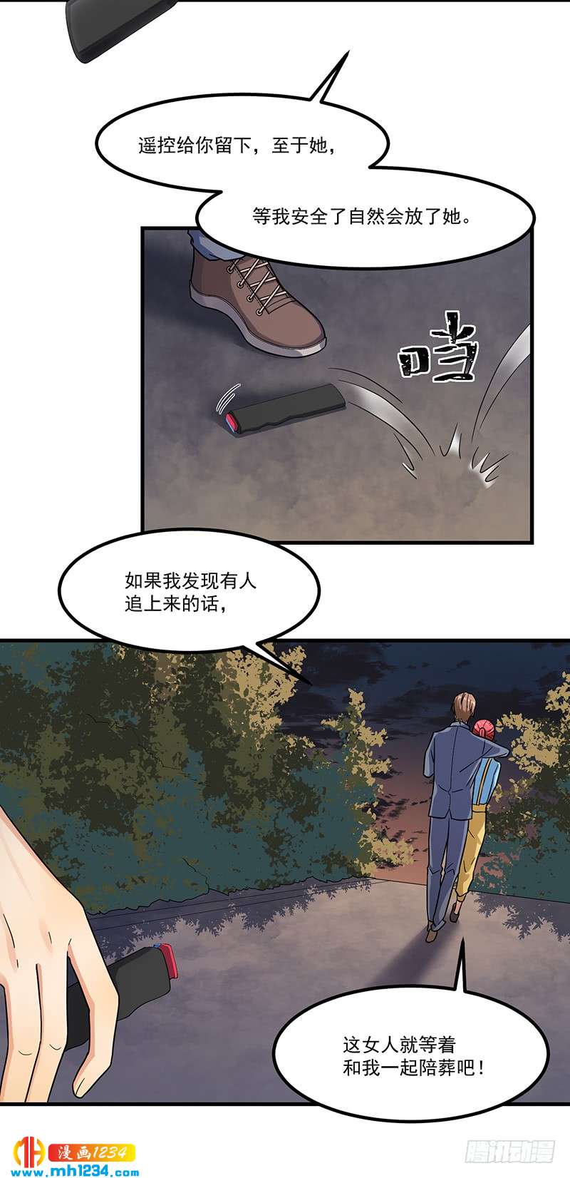 《隐婚总裁别乱来》第47话 出尔反尔 第15页