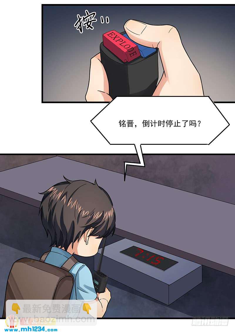 《隐婚总裁别乱来》第47话 出尔反尔 第17页