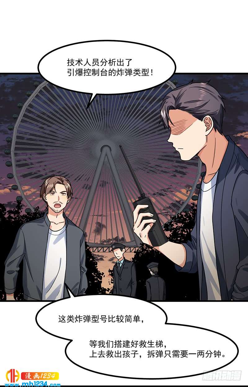 《隐婚总裁别乱来》第47话 出尔反尔 第19页